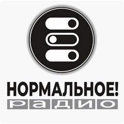 Нормальное