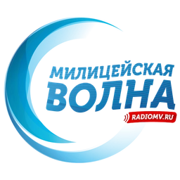 Милицейская Волна