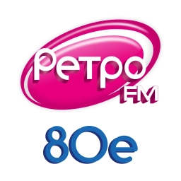 Ретро FM 80-е Ретро FM 80-е