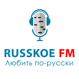Русское FM Русское FM