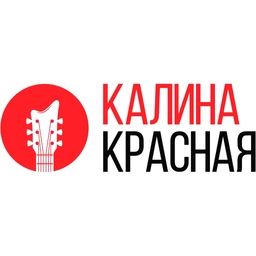 Калина Красная Калина Красная
