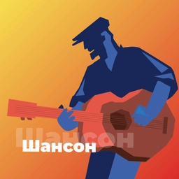 Chanson - 101.RU Chanson - 101.RU