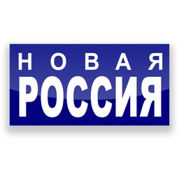 Новая Россия Новая Россия