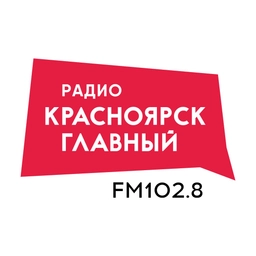 Красноярск Главный Красноярск Главный
