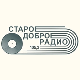 Старое Доброе Старое Доброе